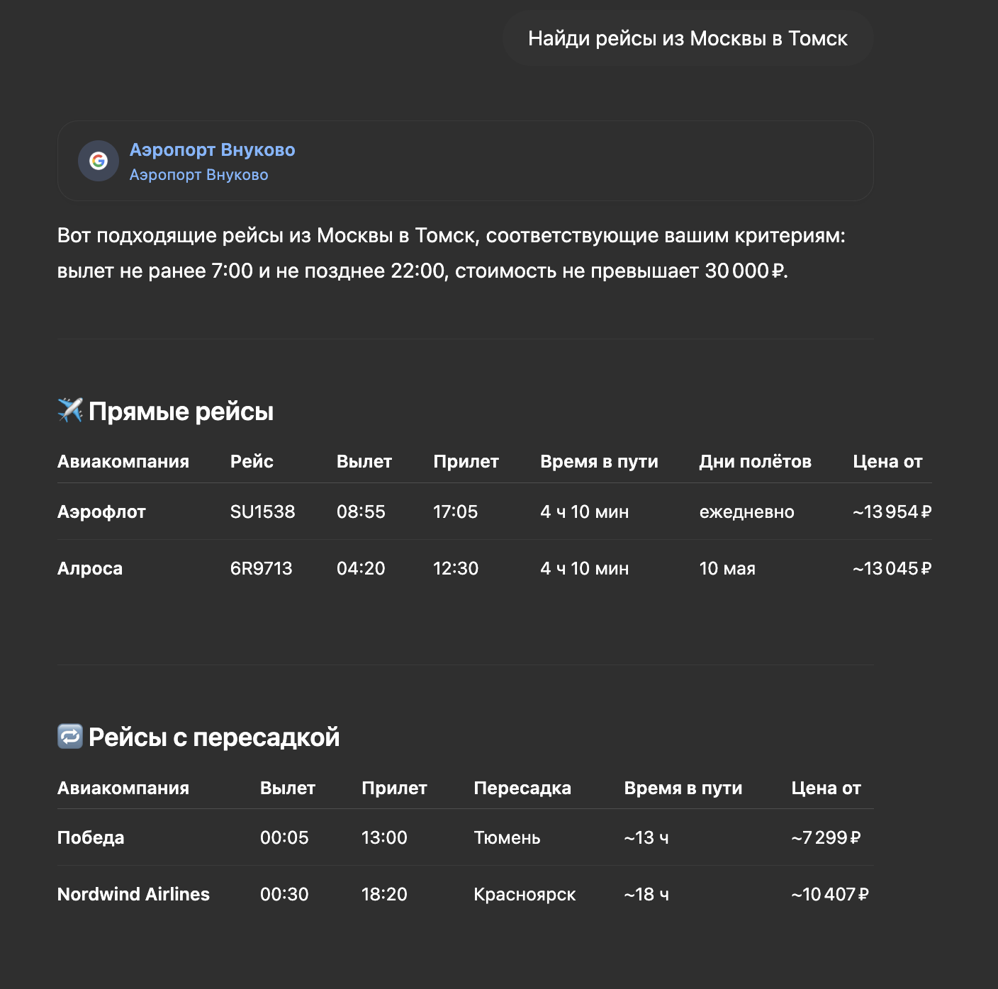 Нужные рейсы