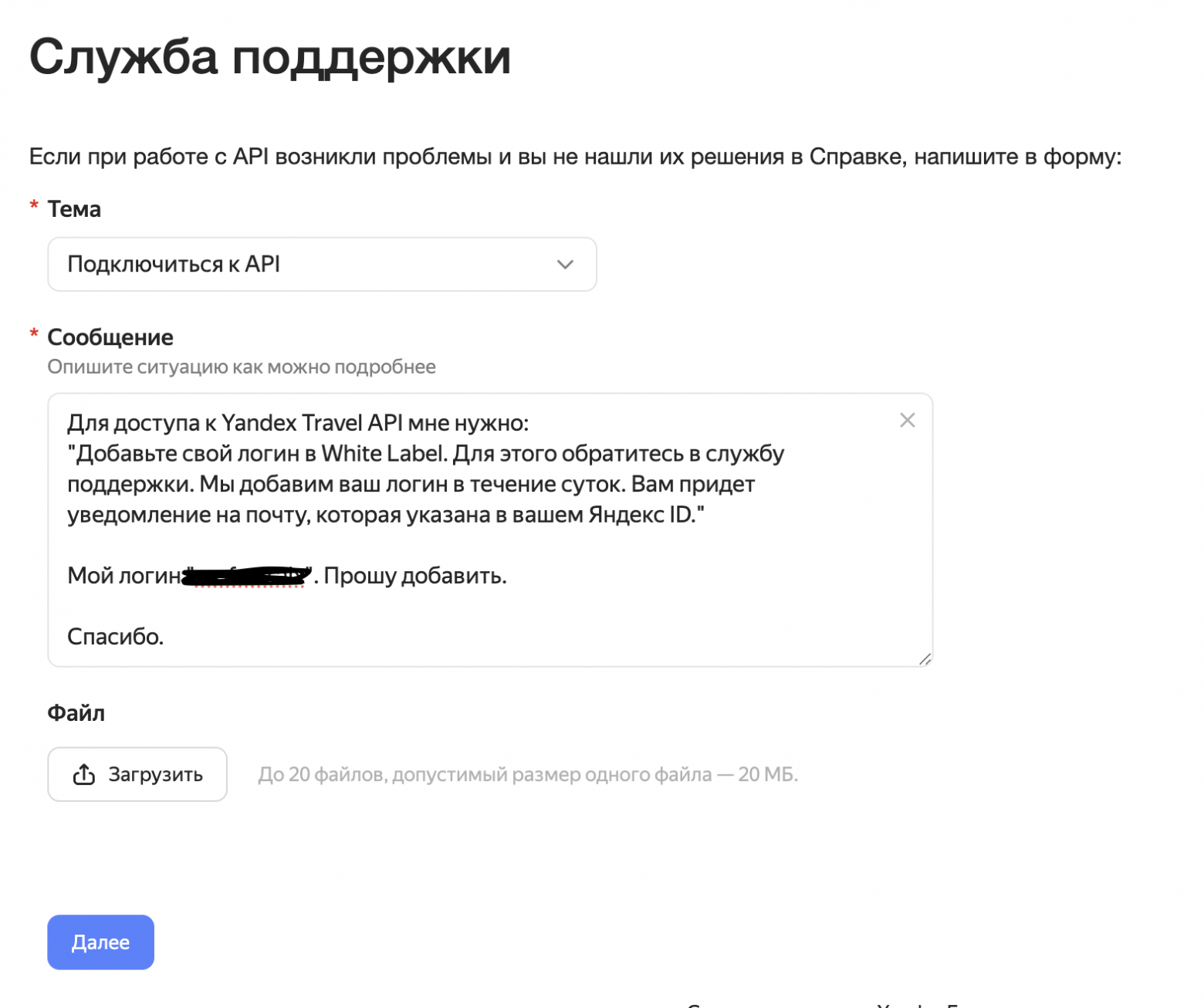 Добавляем логин к Yandex Travel API