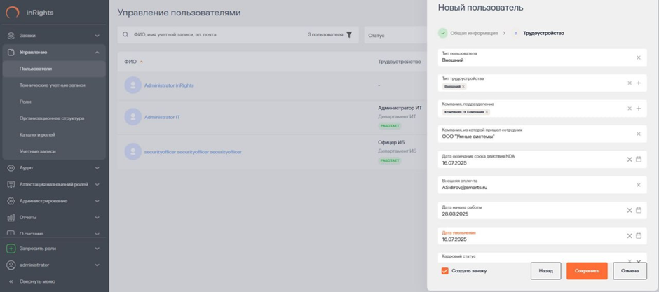 Как внести нового внешнего пользователя с ограничением прав доступа