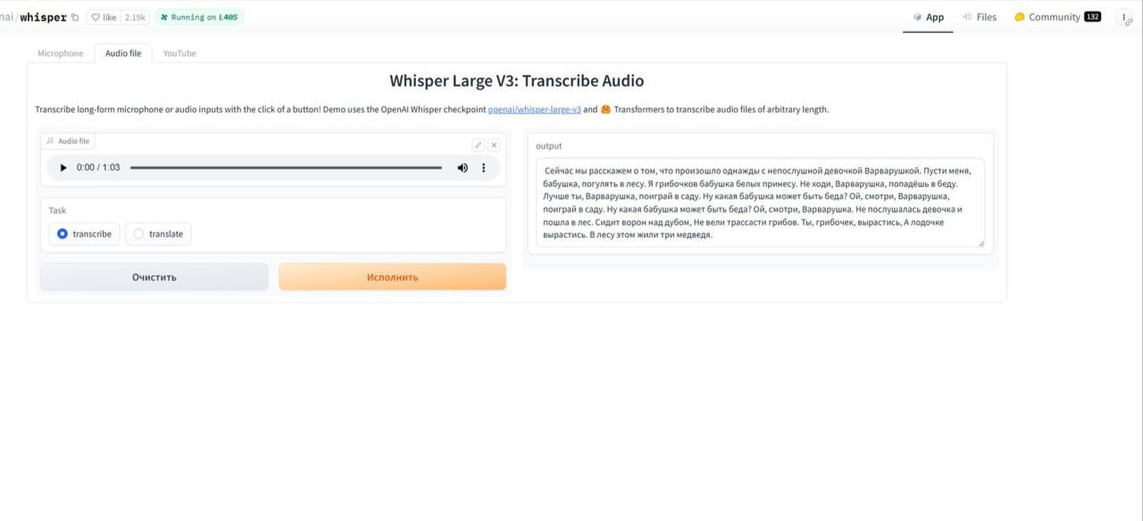 ТОП-5 нейросетей для транскрибации аудио в текст (часть 2) - 15