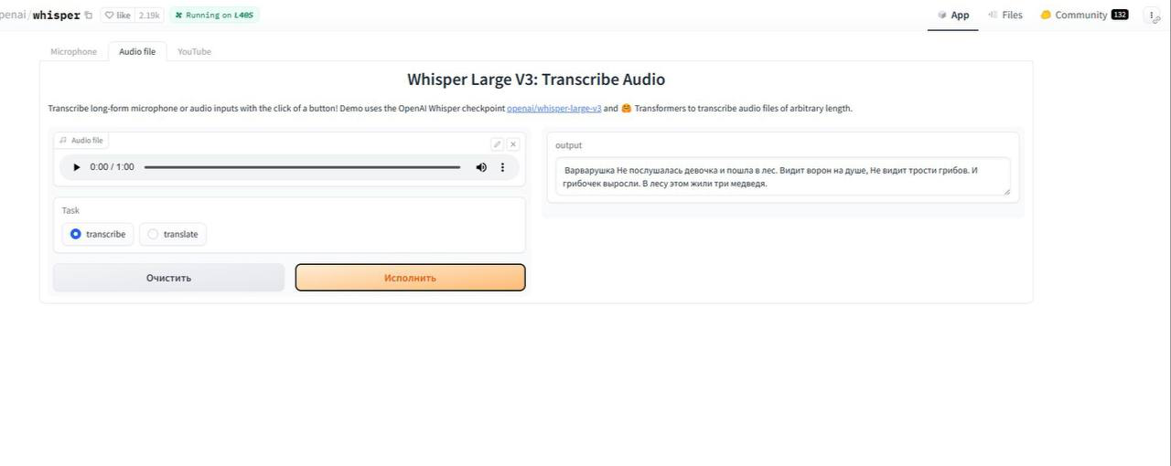 ТОП-5 нейросетей для транскрибации аудио в текст (часть 2) - 18