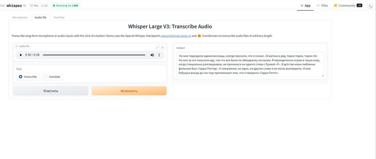 ТОП-5 нейросетей для транскрибации аудио в текст (часть 2) - 21