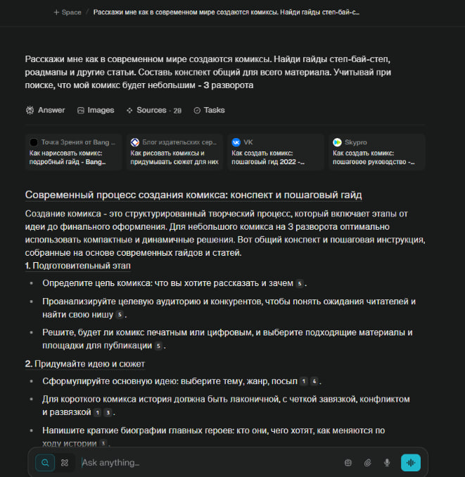 Ответ от Perplexity