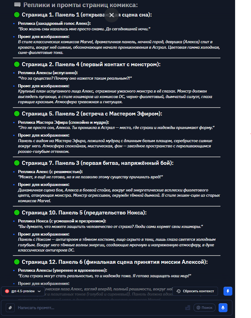 В ответе GPT 4.5 пропущены страницы и панели