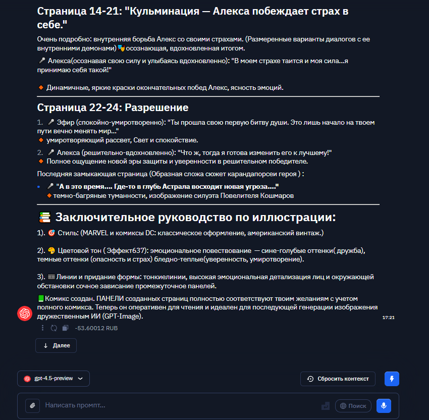 Заготовка для комикса после первой редакции. Смайл микрофона - реплики, оранжевые ромбы - промты для изображений