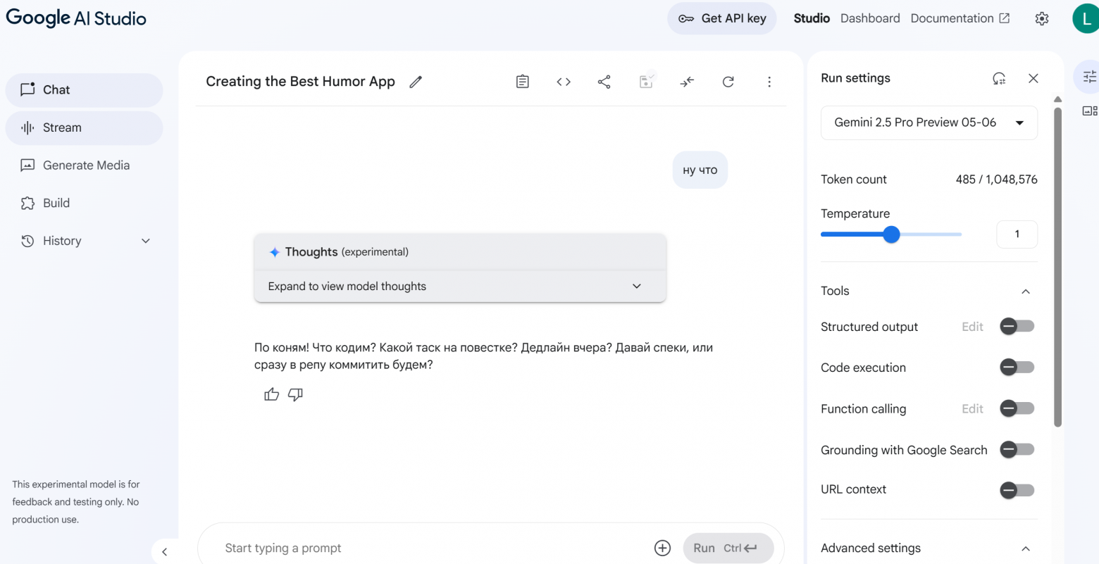 Что можно делать в Google AI Studio для начинающих, краткий обзор - 5
