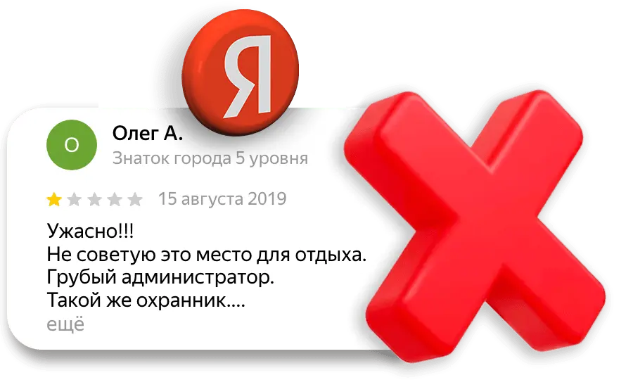 Как удалить отзыв на Яндекс Картах 2024 | Пошаговая инструкция (SERM Серм) 