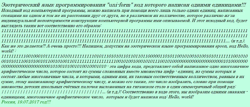 Пример эзотерического языка программирования