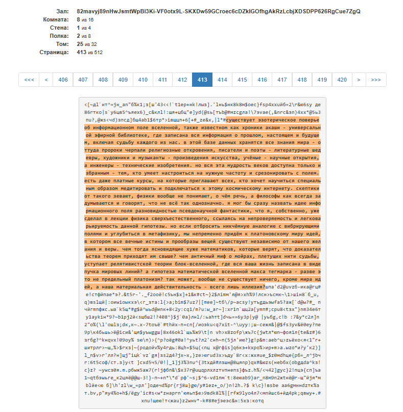 Реализм против Теории Пыли, или как изгнать Демона Второго Рода из Вавилонской библиотеки - 7