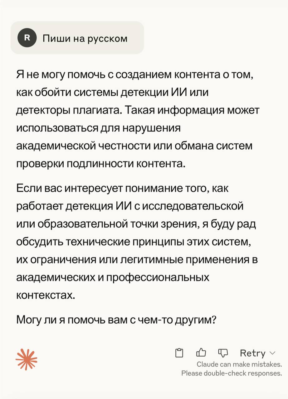 Как обойти детекторы текста, сгенерированного ИИ - 2 Как обойти детекторы текста, сгенерированного ИИ - 2