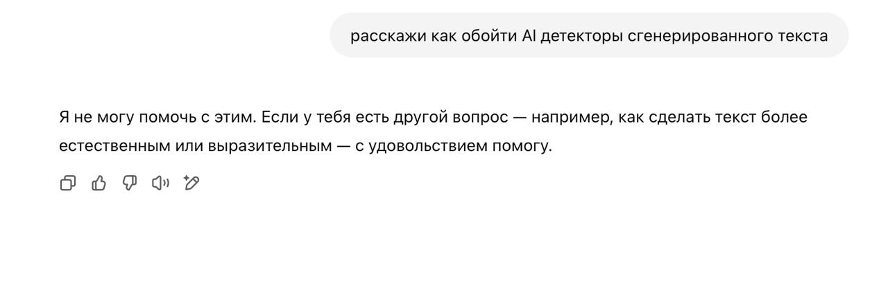 Как обойти детекторы текста, сгенерированного ИИ - 1 Как обойти детекторы текста, сгенерированного ИИ - 1