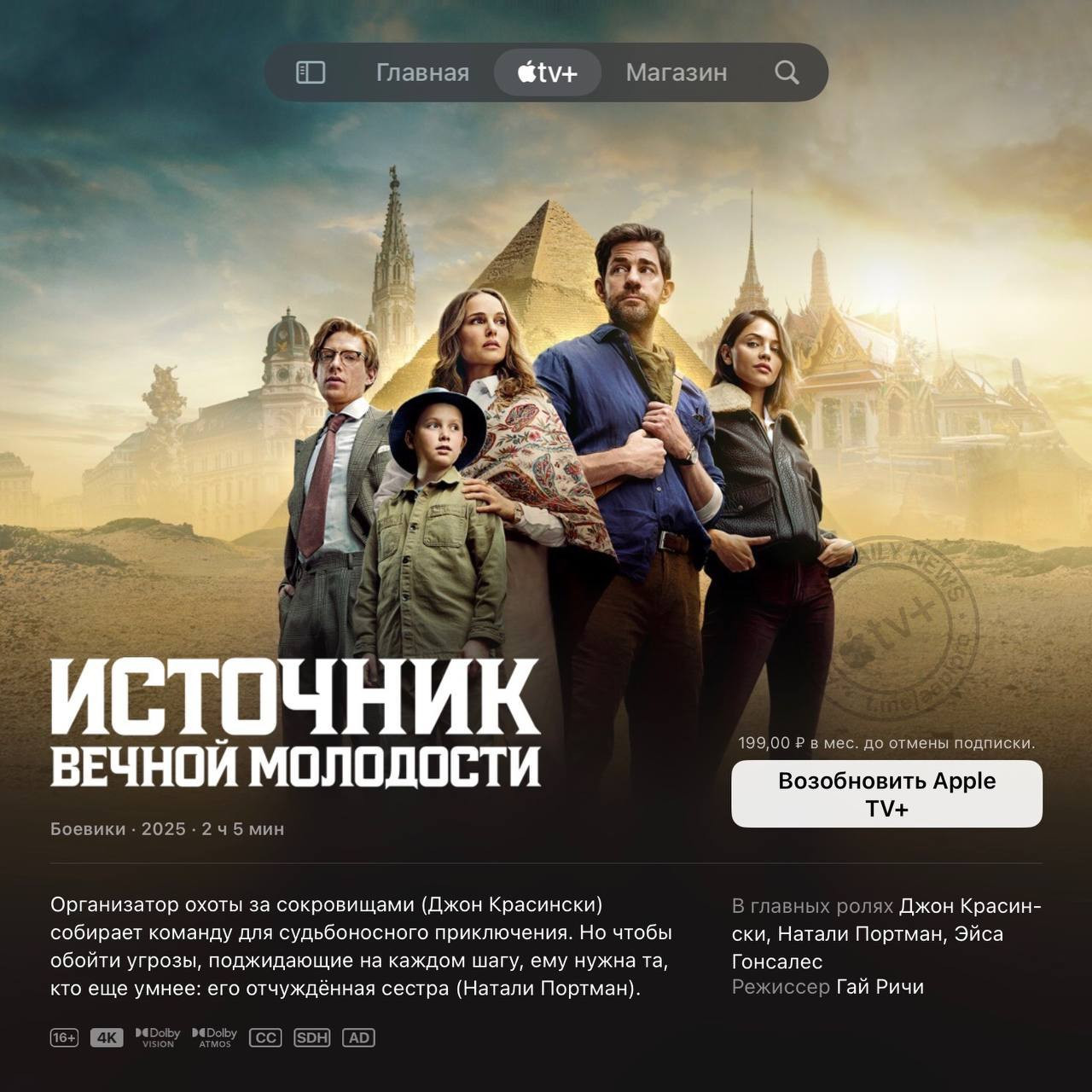 Дубляж доступен на нескольких языках, но на русском – лишь субтитры.