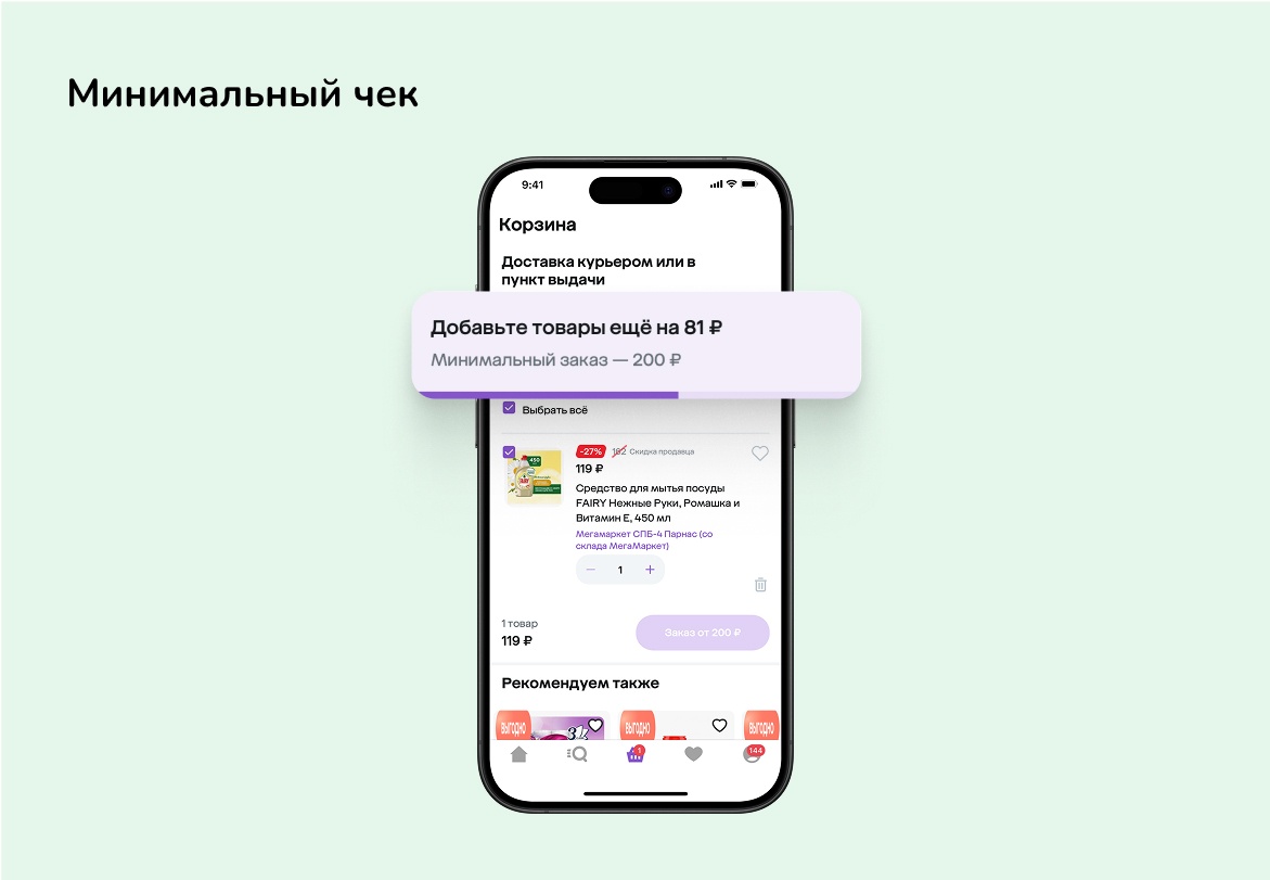 Увеличиваем средний чек и количество повторных покупок с помощью мобильного приложения: кейсы ритейла 2025 - 2