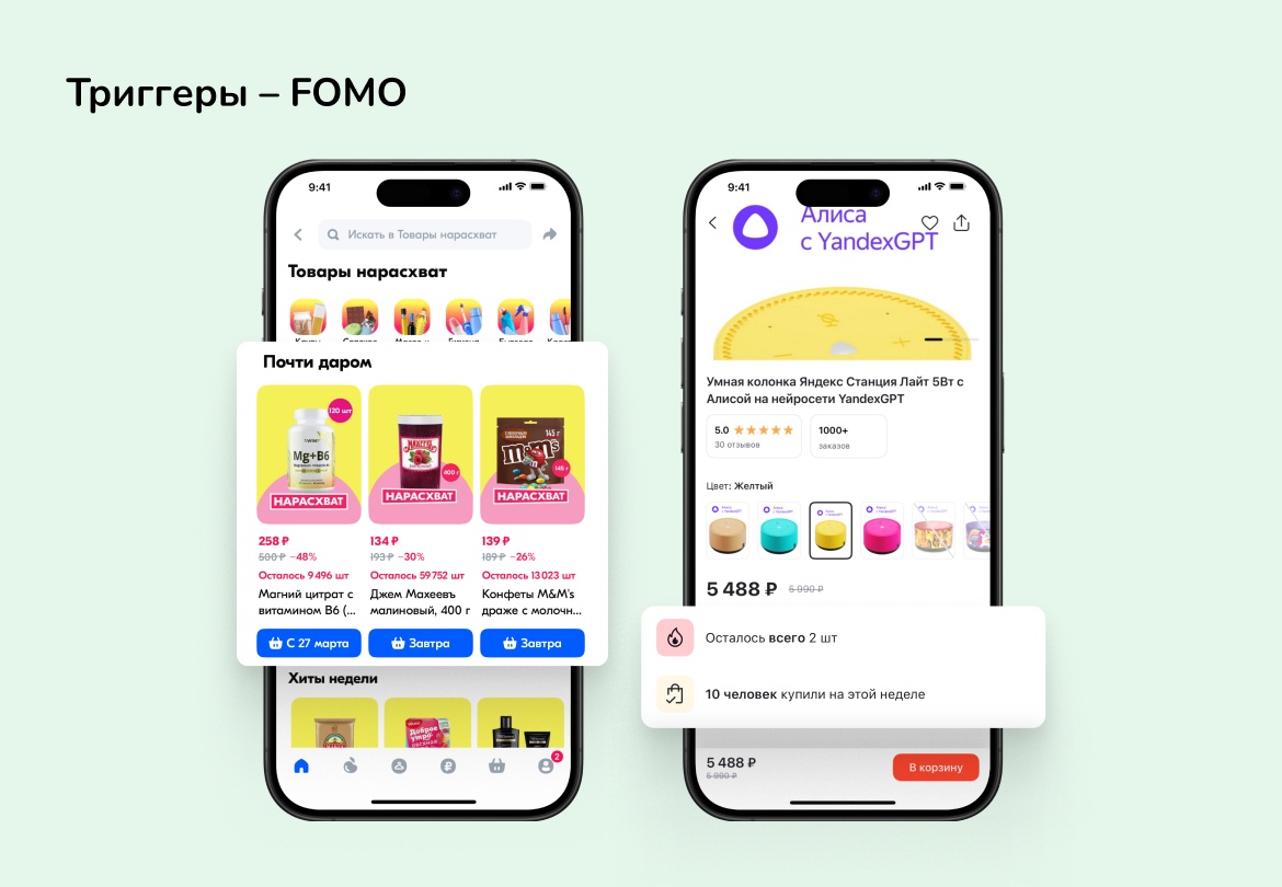 Увеличиваем средний чек и количество повторных покупок с помощью мобильного приложения: кейсы ритейла 2025 - 6