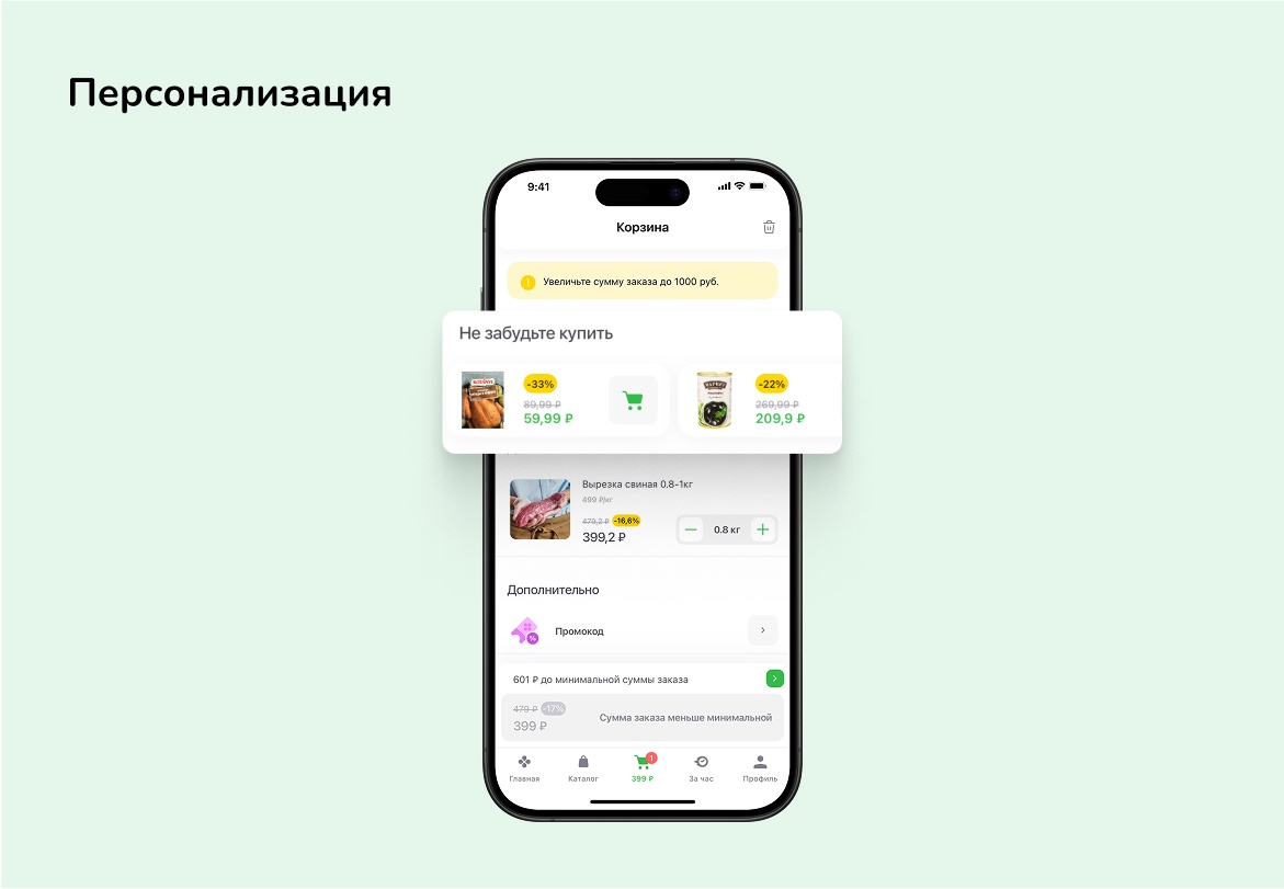 Увеличиваем средний чек и количество повторных покупок с помощью мобильного приложения: кейсы ритейла 2025 - 1