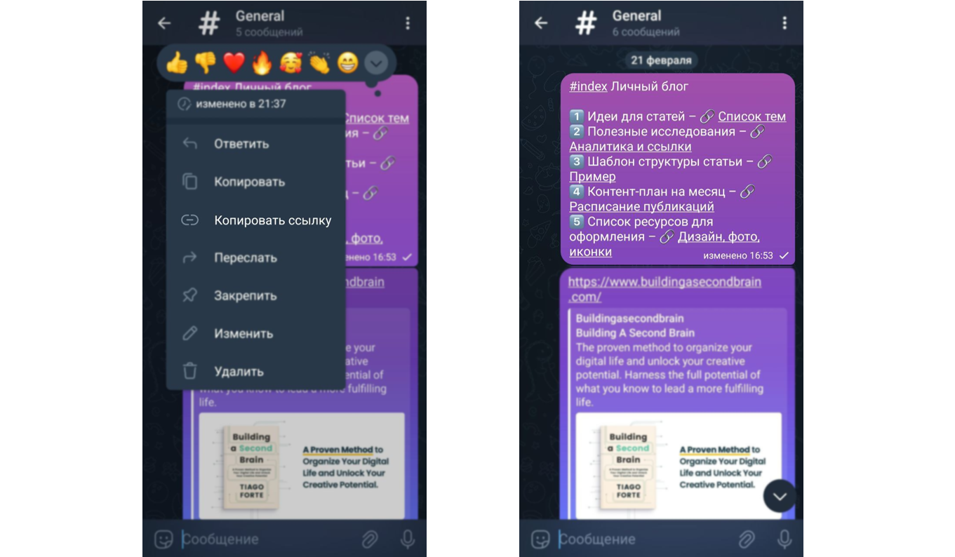 Второй мозг в Telegram: как управлять знаниями без сложных инструментов - 14 Второй мозг в Telegram: как управлять знаниями без сложных инструментов - 14