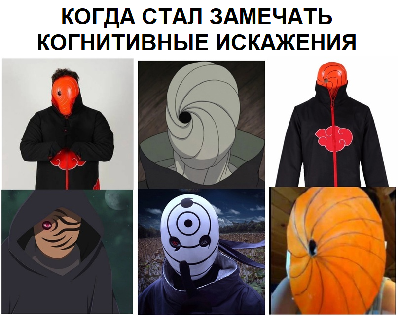 Когнитивные искажения в работе системного аналитика - 3 Когнитивные искажения в работе системного аналитика - 3