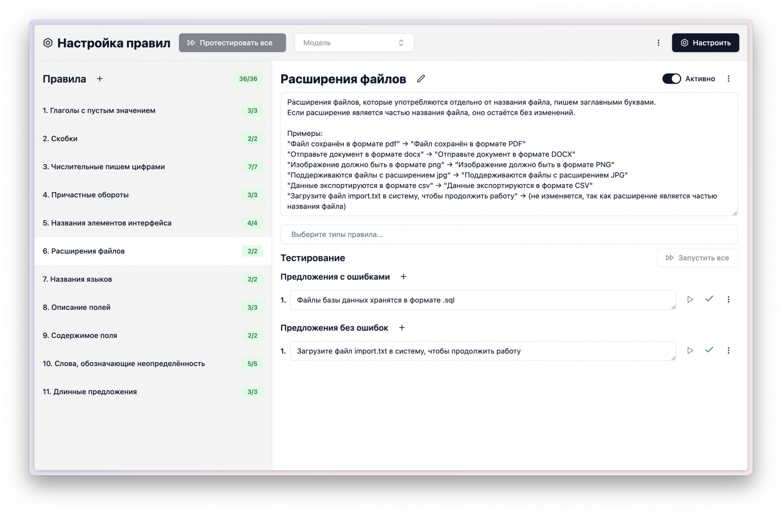 Интерфейс настройки правил