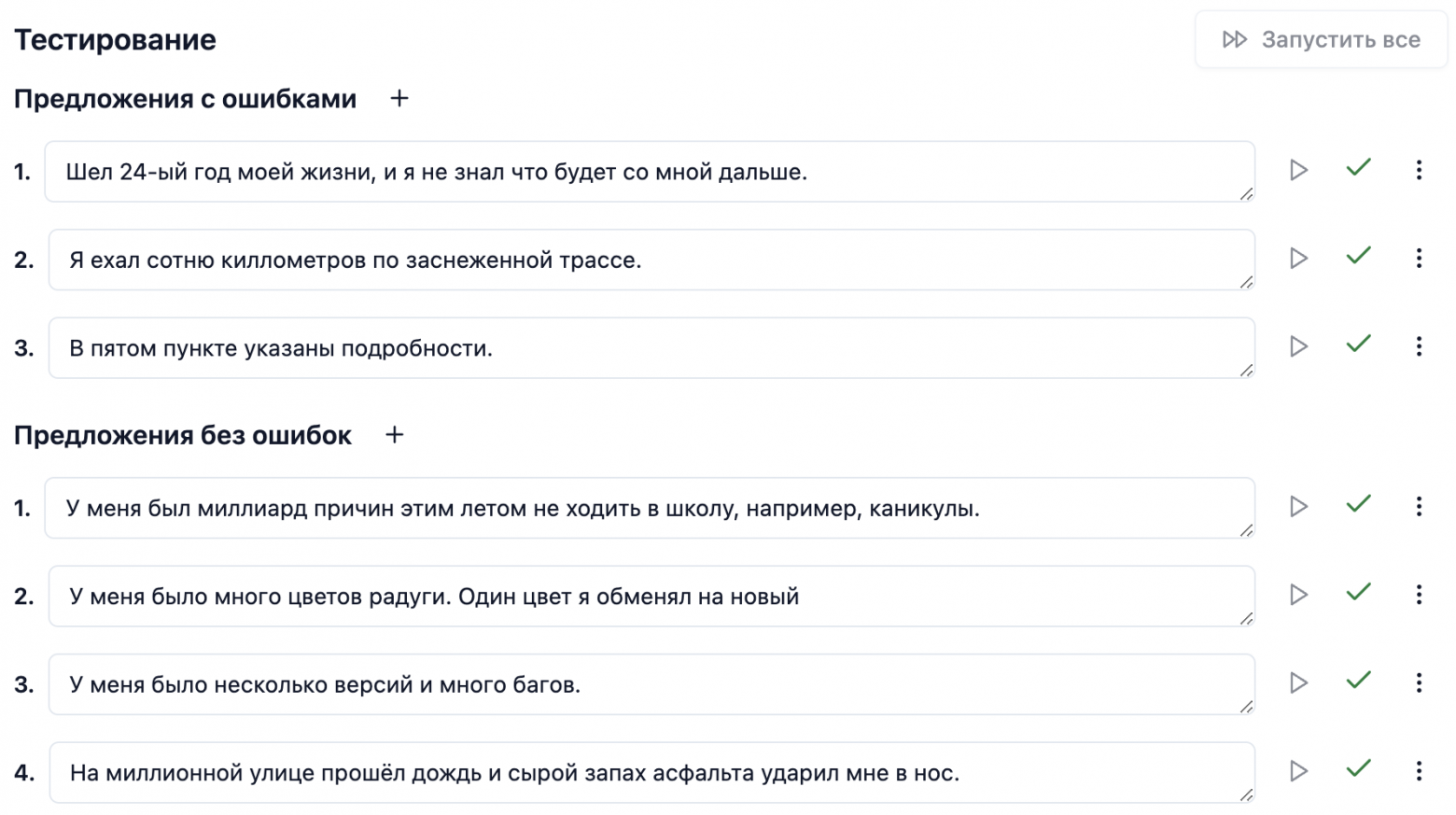 Интерфейс настройки автотестов
