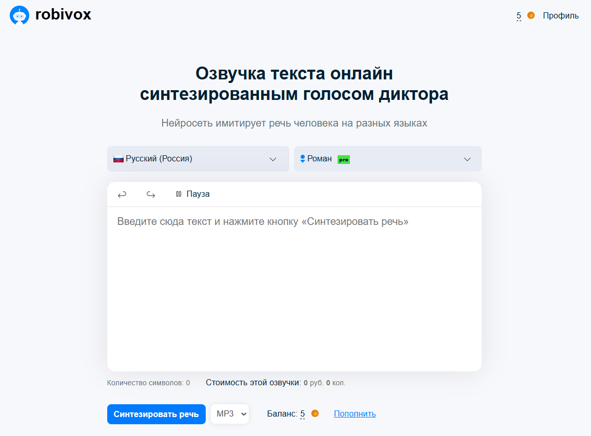 Синтез речи ◍ 2025: топ-4 бесплатных нейросетей для озвучки текста - 14 Синтез речи ◍ 2025: топ-4 бесплатных нейросетей для озвучки текста - 14