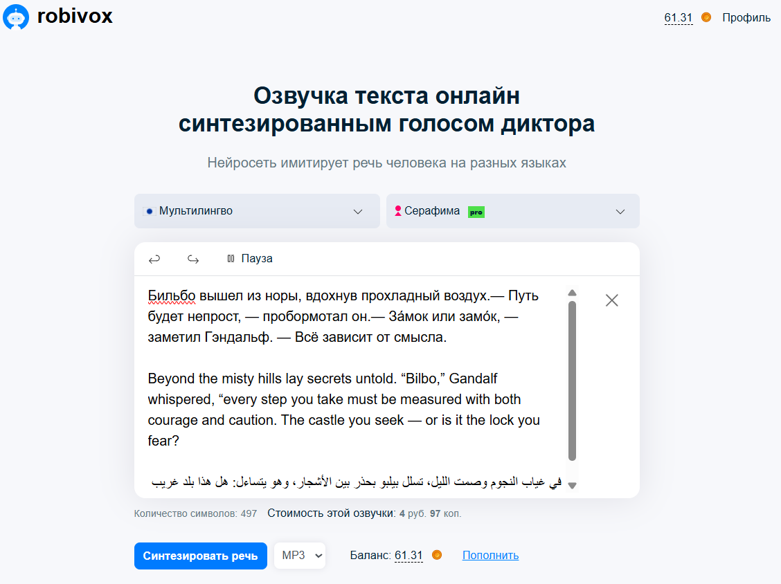 Синтез речи ◍ 2025: топ-4 бесплатных нейросетей для озвучки текста - 18 Синтез речи ◍ 2025: топ-4 бесплатных нейросетей для озвучки текста - 18