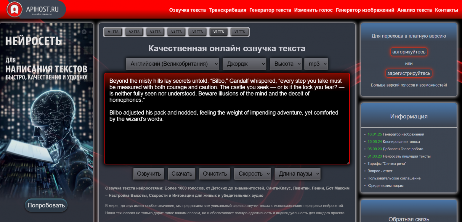 Синтез речи ◍ 2025: топ-4 бесплатных нейросетей для озвучки текста - 23 Синтез речи ◍ 2025: топ-4 бесплатных нейросетей для озвучки текста - 23