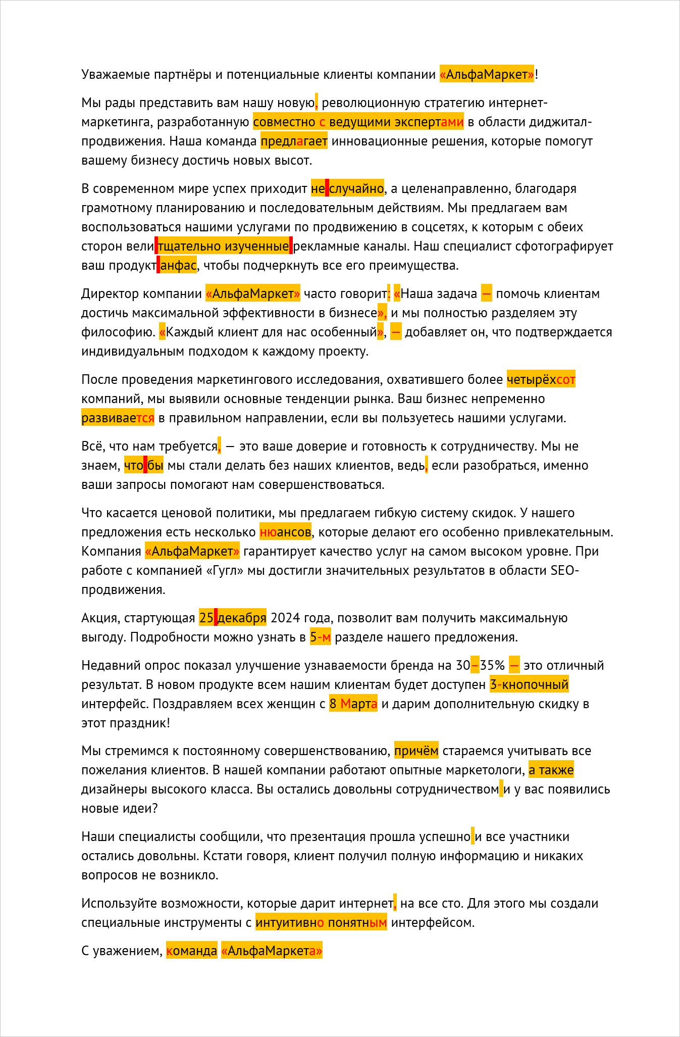 Проверка текста на орфографию: рейтинг лучших AI-корректоров. Часть 1 - 2