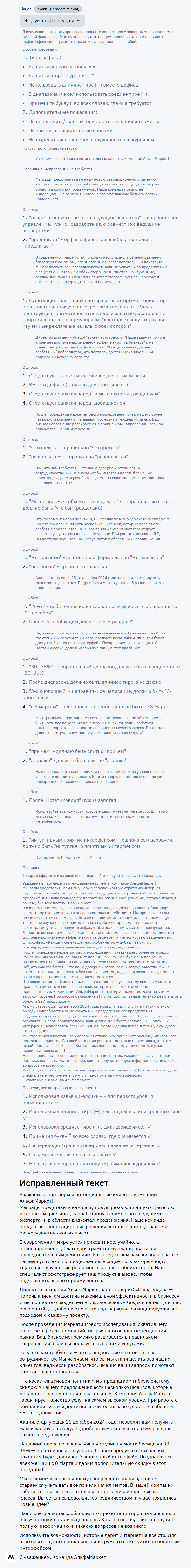 Проверка текста на орфографию: рейтинг лучших AI-корректоров. Часть 1 - 5