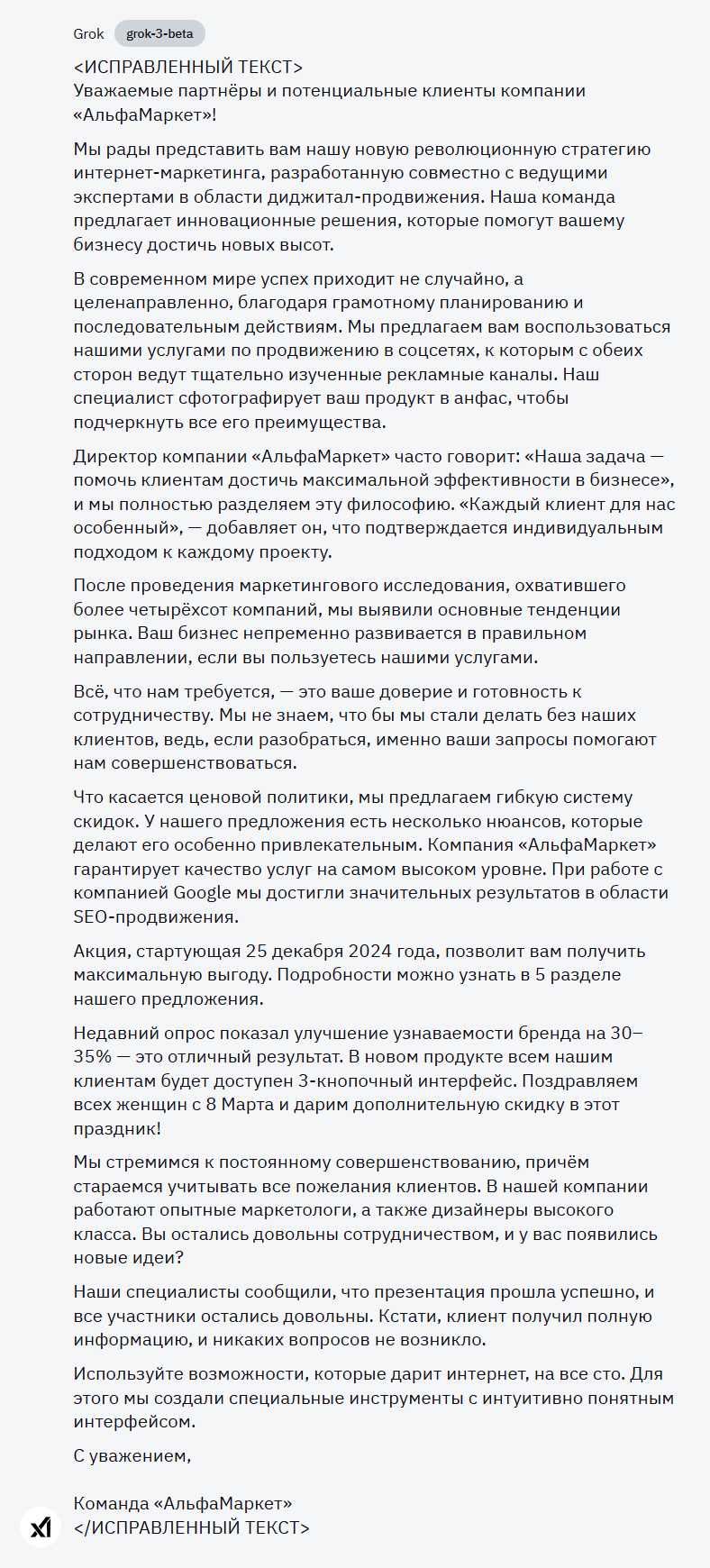 Проверка текста на орфографию: рейтинг лучших AI-корректоров. Часть 1 - 6