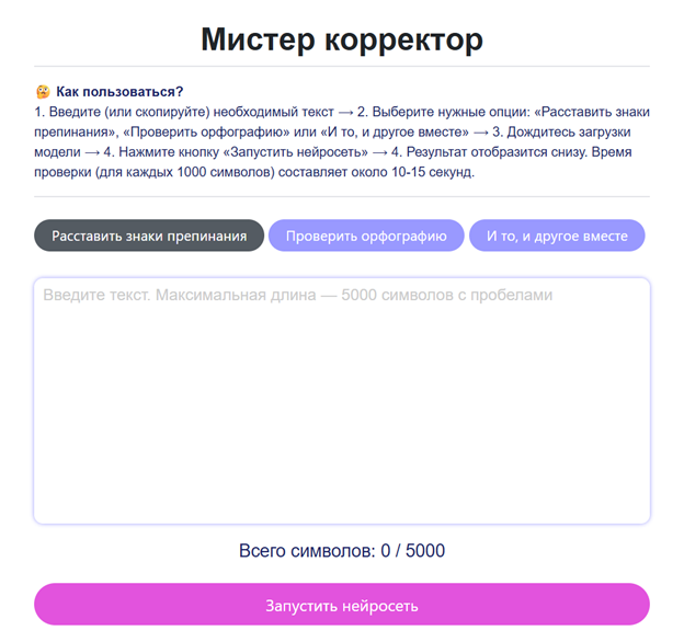 Интерфейс «Мистера корректора». Самый полезный способ проверки, орфография вместе с пунктуацией, почему‑то не выбран по умолчанию. Кстати, в его название закралась ошибка — «и то и другое» пишется без запятой