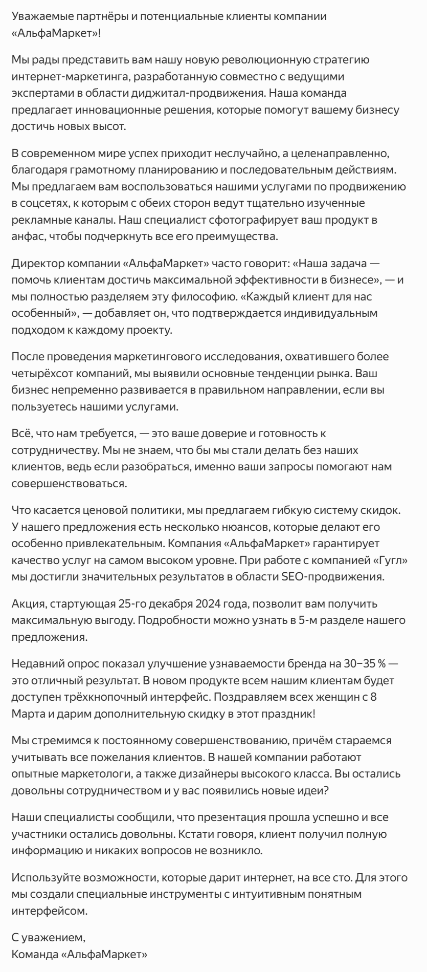 Проверка текста на орфографию: рейтинг лучших AI-корректоров. Часть 2 - 6