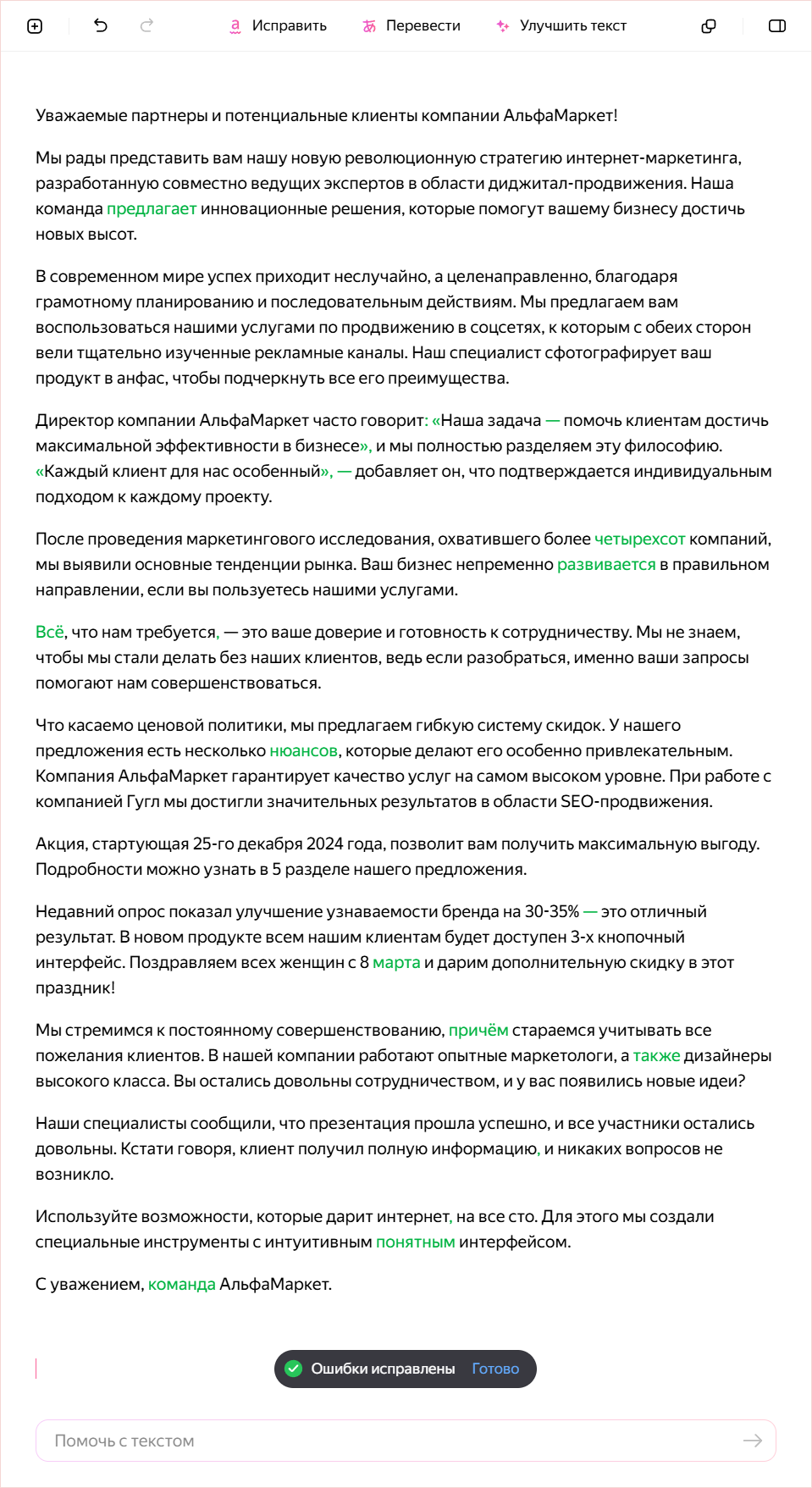 Проверка текста на орфографию: рейтинг лучших AI-корректоров. Часть 2 - 7