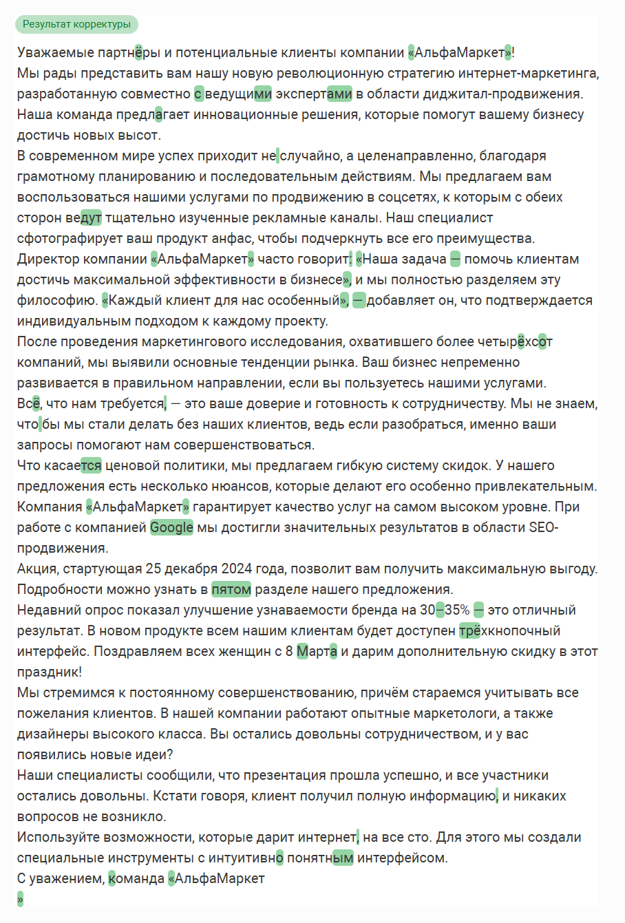 Проверка текста на орфографию: рейтинг лучших AI-корректоров. Часть 2 - 9