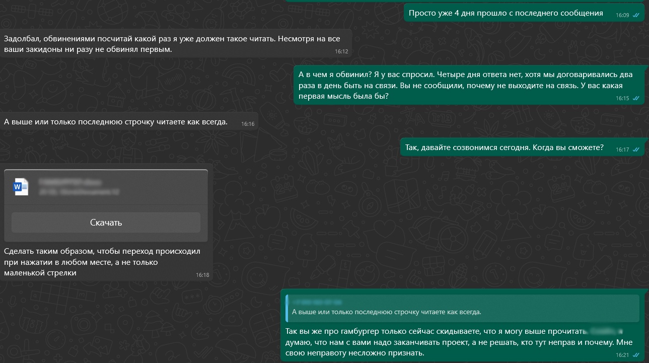 Ред флаг! Не работайте с такими заказчиками никогда