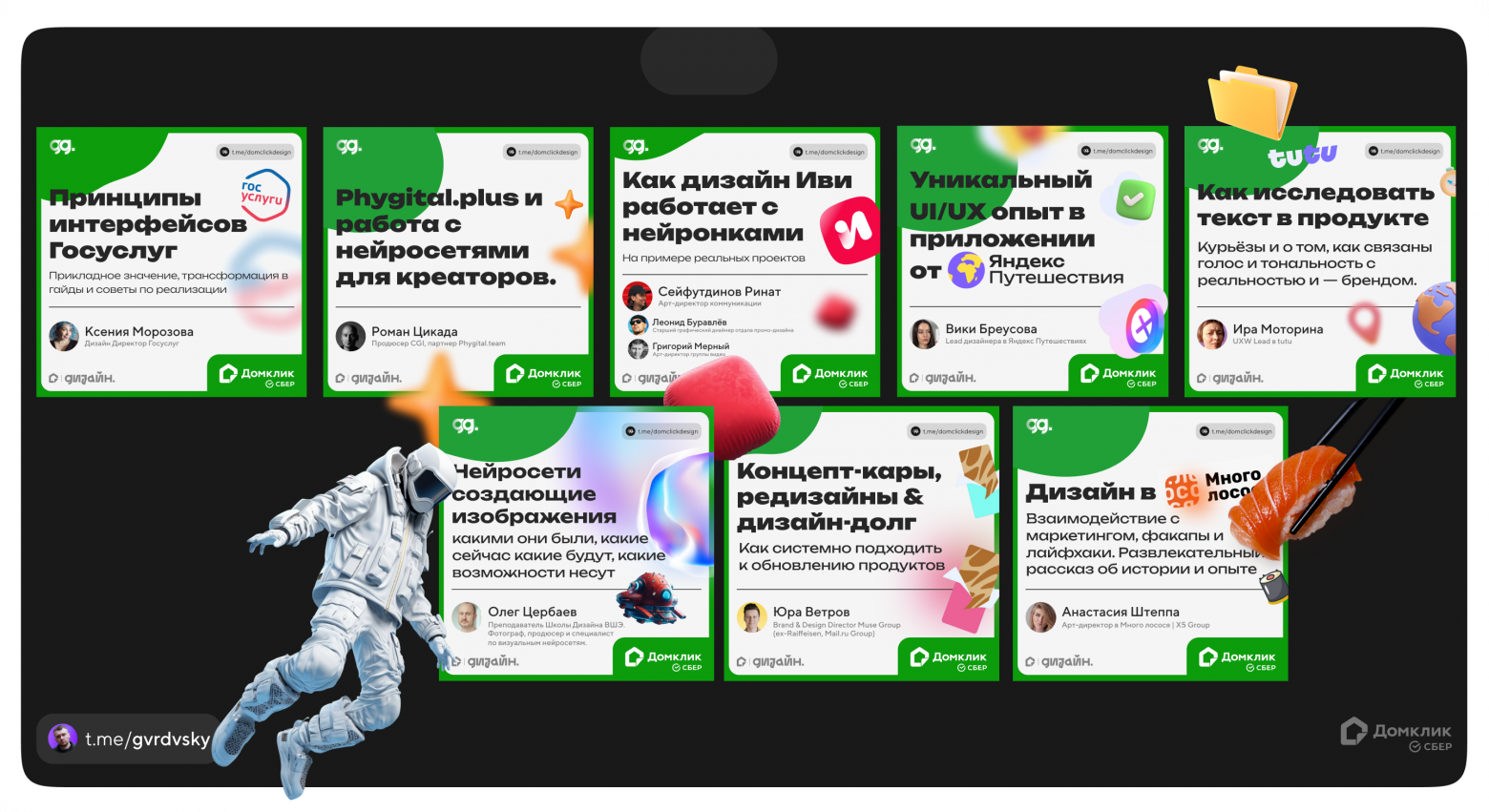 «Приглашённые гости» специально для дизайн-отдела Домклик