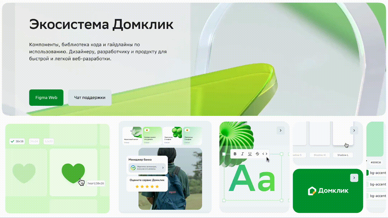 Витрина компонентов дизайн-системы Домклик