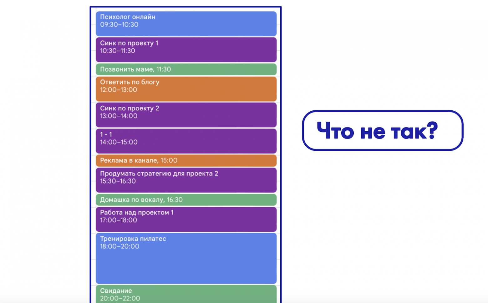 Мой календарь как пример антипродуктивности