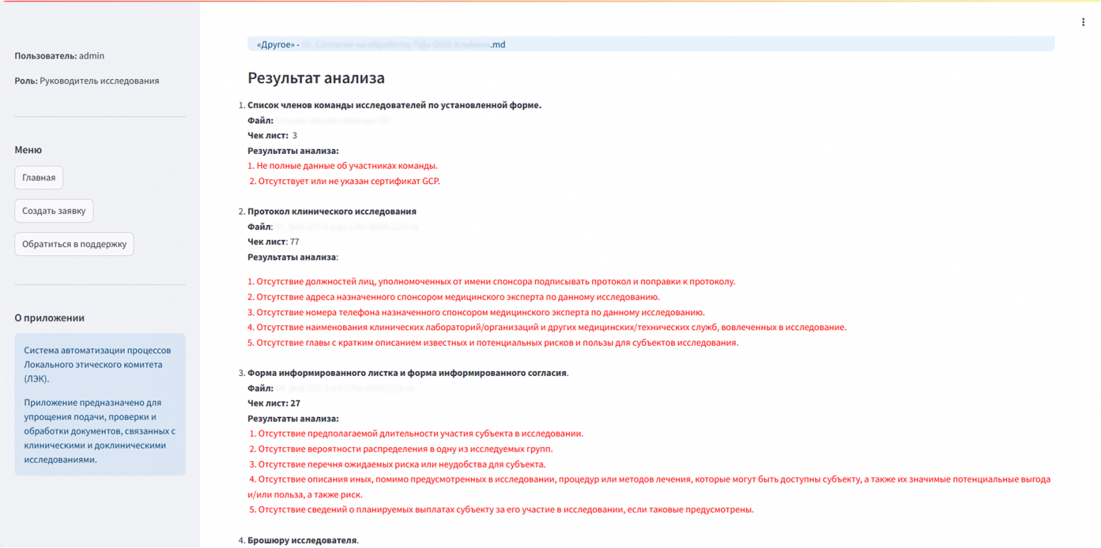 Ускоряем проверку документов для клинических исследований за счёт пайплайна на базе YandexGPT 5 Pro - 9 Ускоряем проверку документов для клинических исследований за счёт пайплайна на базе YandexGPT 5 Pro - 9