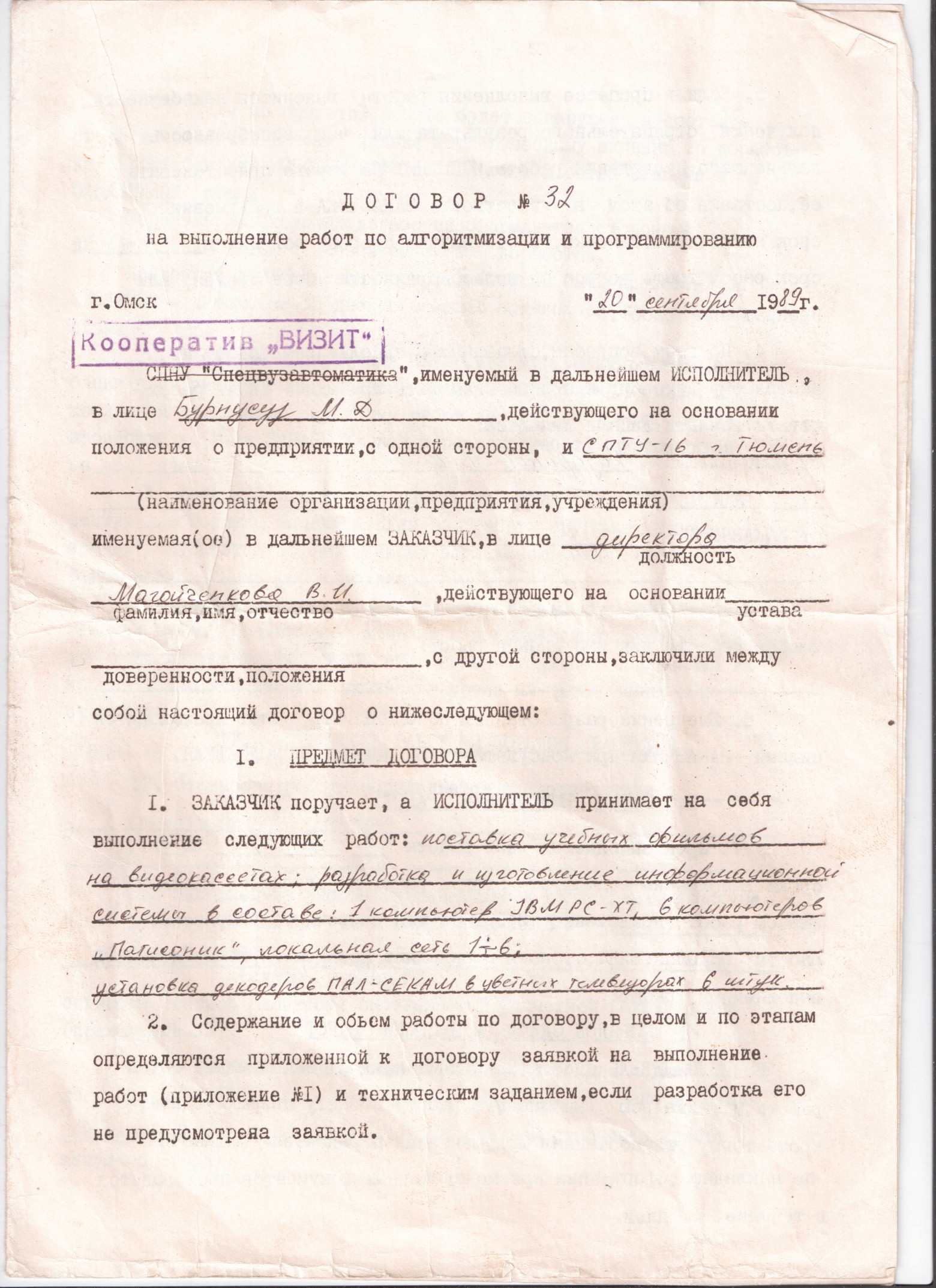 Договор страница 1