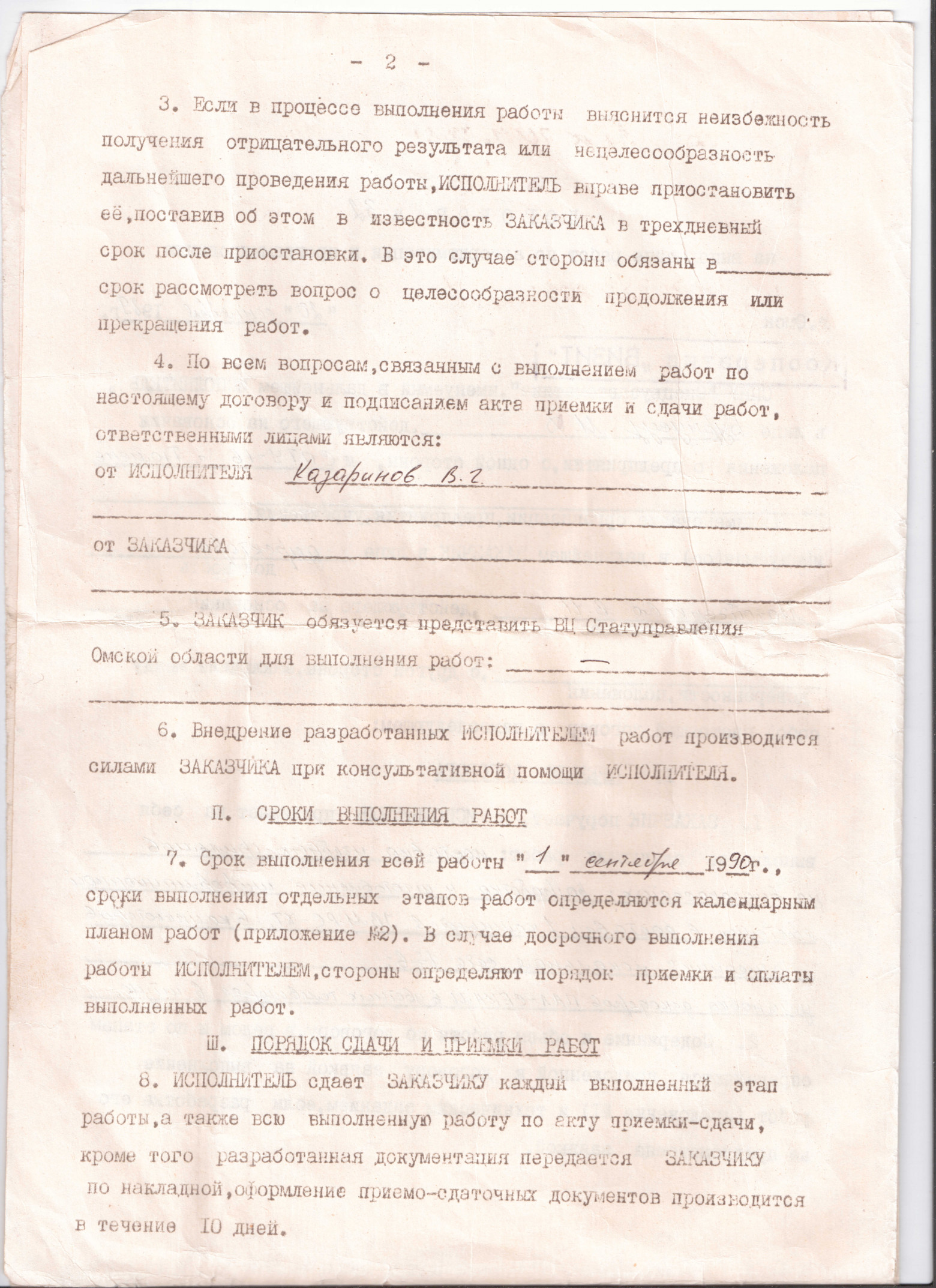 Договор страница 2