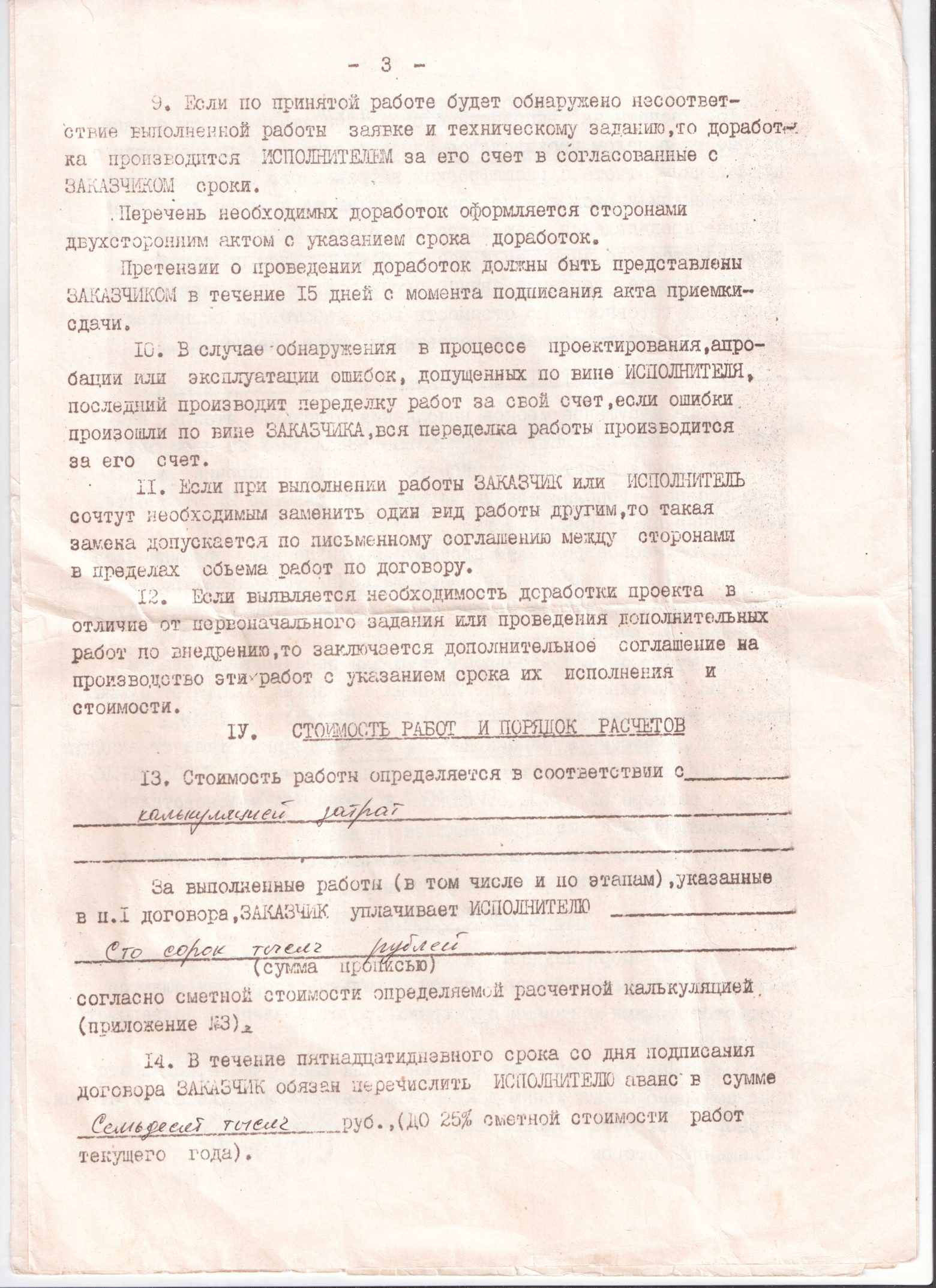 Договор страница 3