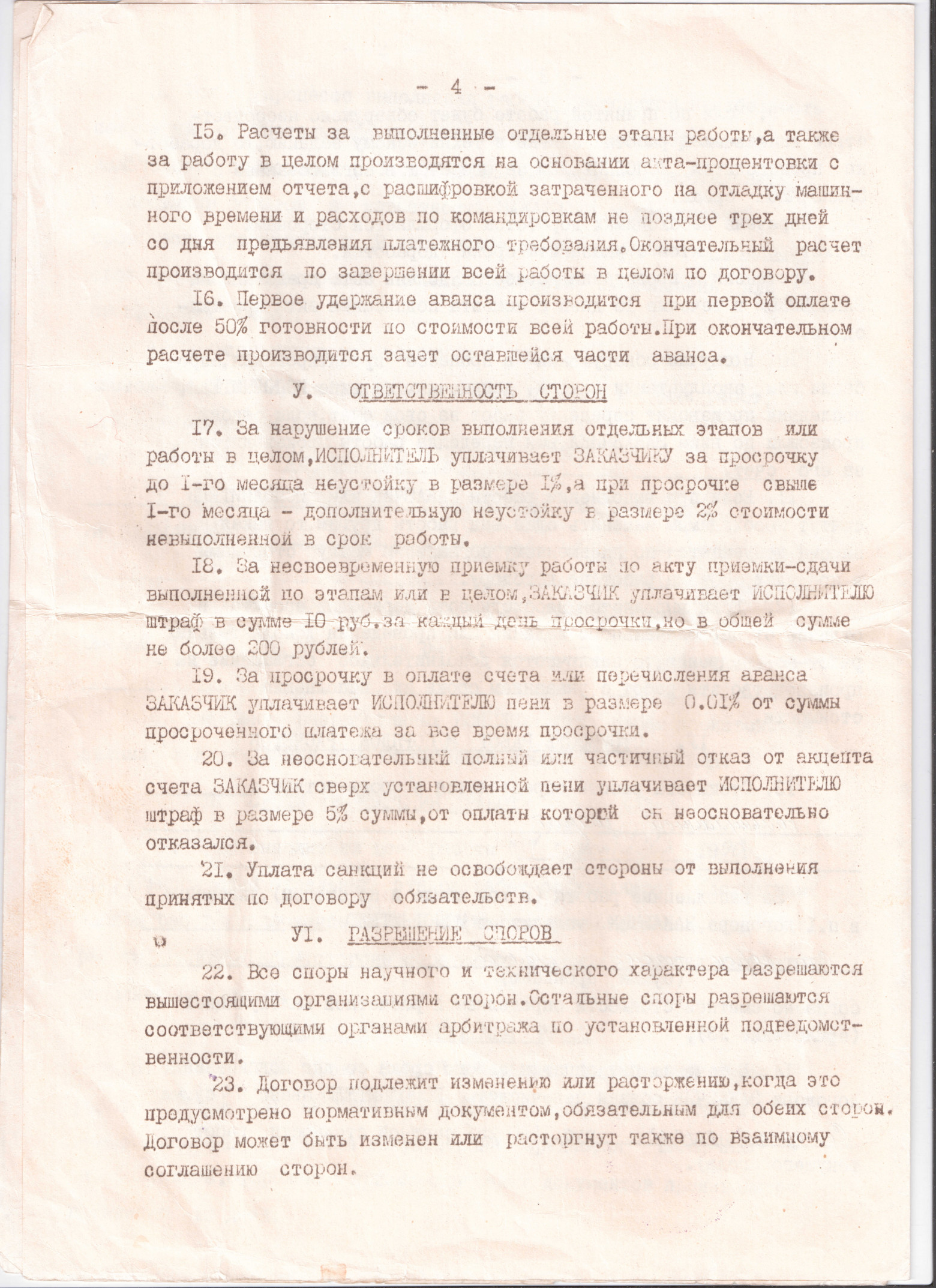 Договор страница 4