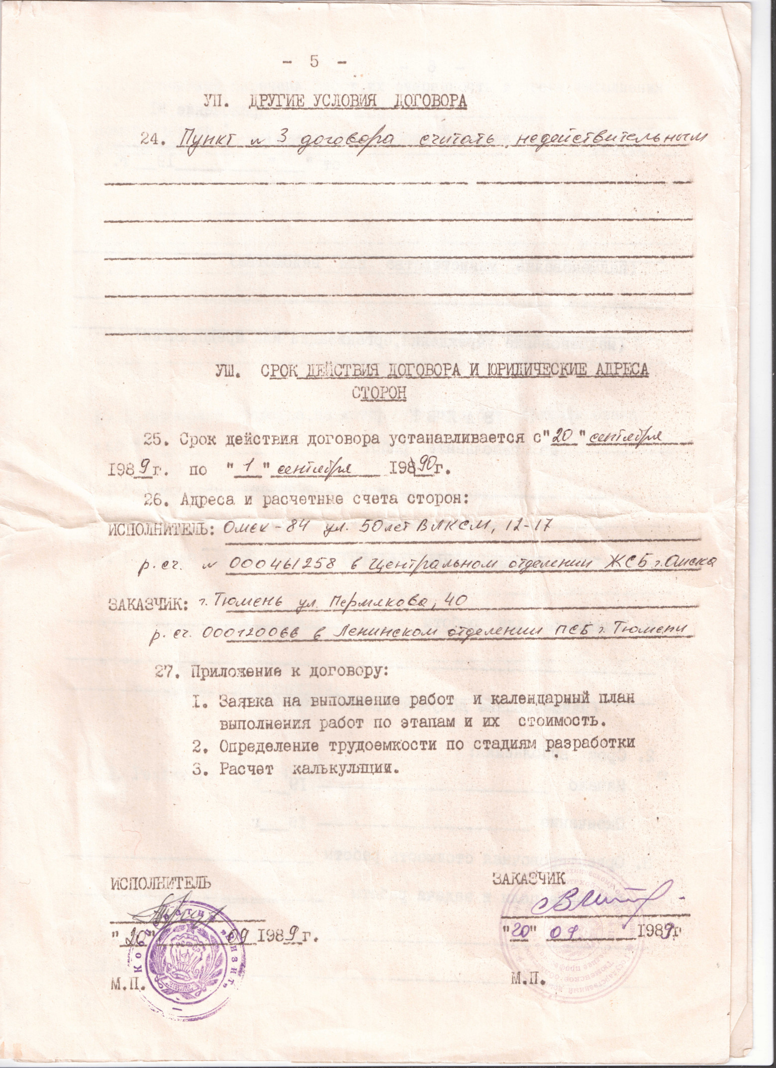 Договор страница 5