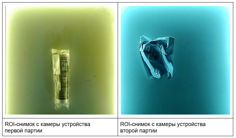 От depth map* до нейросети: практический опыт создания аппаратного решения по измерению товаров на складе - 25 От depth map* до нейросети: практический опыт создания аппаратного решения по измерению товаров на складе - 25