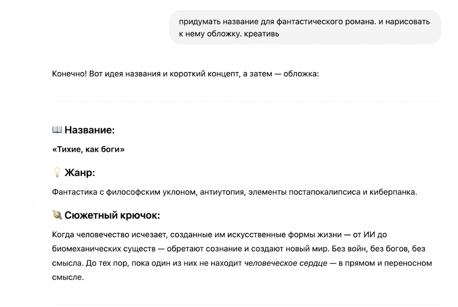 Я устал править за нейросетью — теперь пишу промпты по-другому - 2