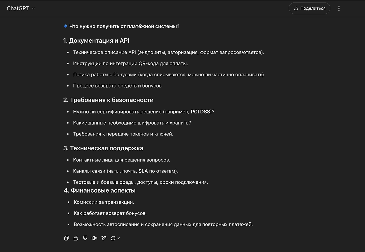Ответ нейросети на второй промт