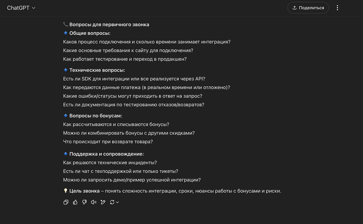 Ответ нейросети на уточнение по второму промту