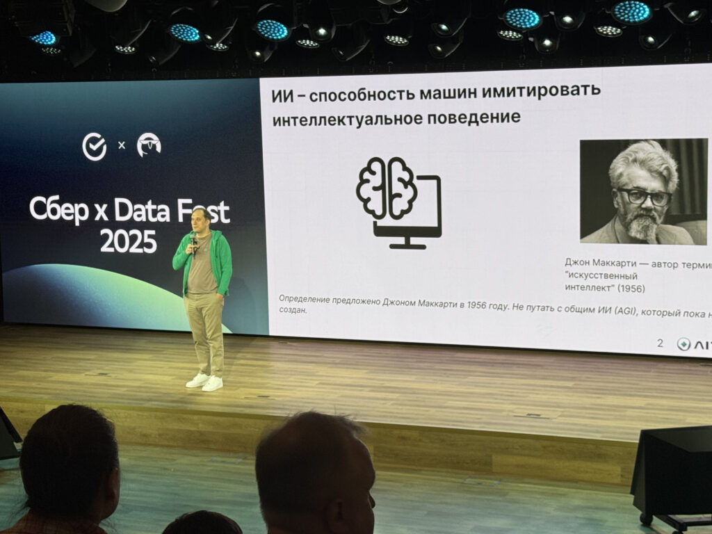 Datafest в гостях у Сбера - 1 Datafest в гостях у Сбера - 1