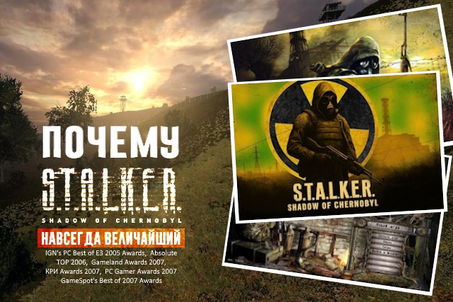 Почему S.T.A.L.K.E.R.: Тень Чернобыля — навсегда величайший проект постсоветского пространства - 1 Почему S.T.A.L.K.E.R.: Тень Чернобыля — навсегда величайший проект постсоветского пространства - 1