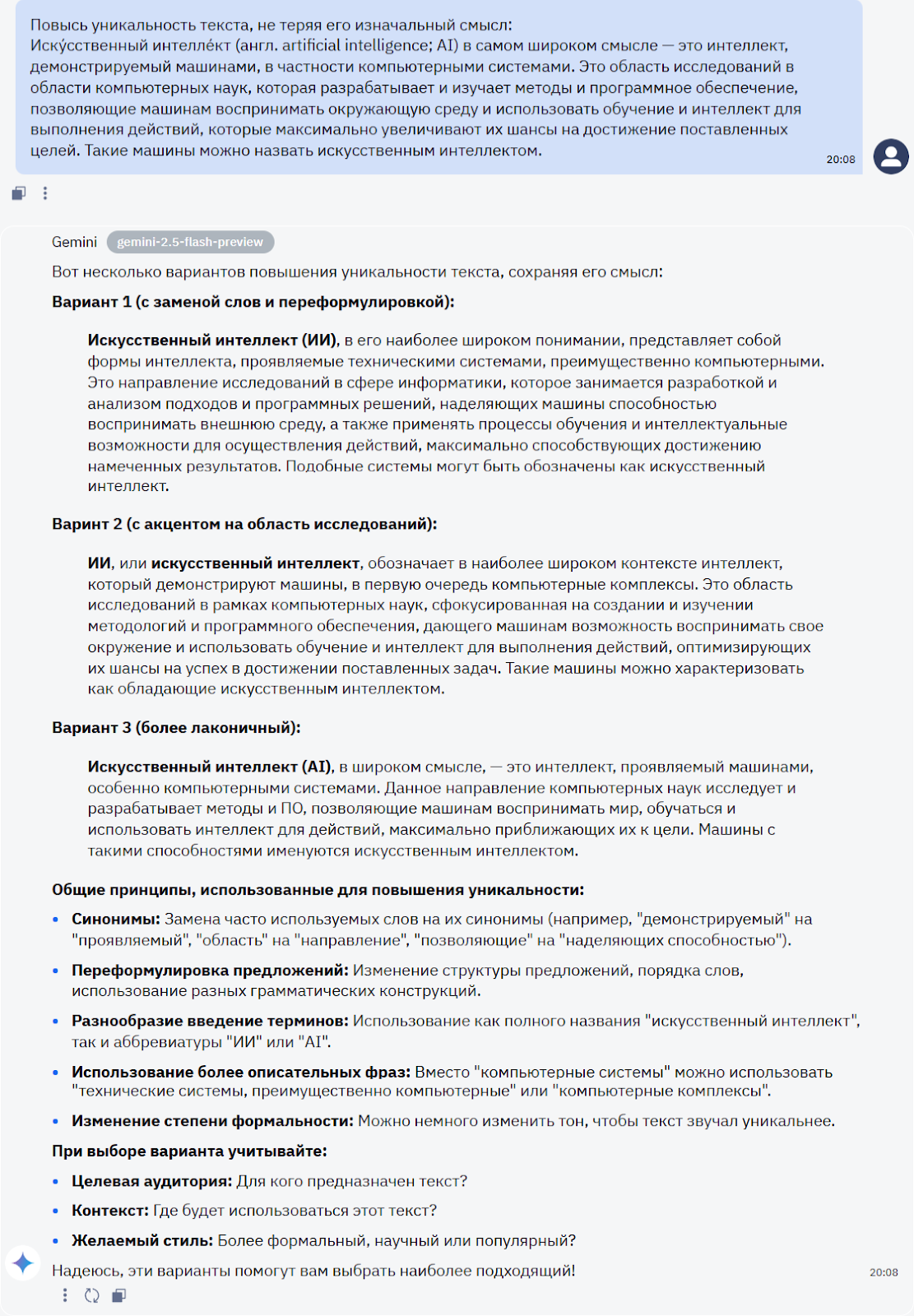 10 лучших нейросетей-синонимайзеров: какую нейросеть выбрать для текста в 2025 году - 18
